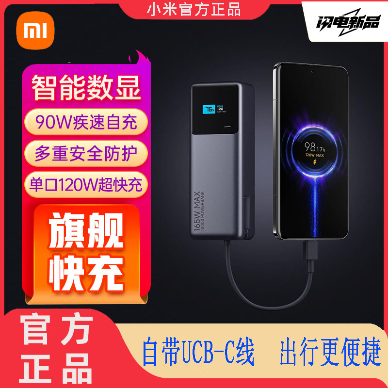 可上飞机10000mA小米165W充电宝