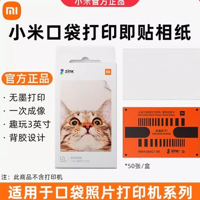小米口袋打印机/1S3寸照片相纸