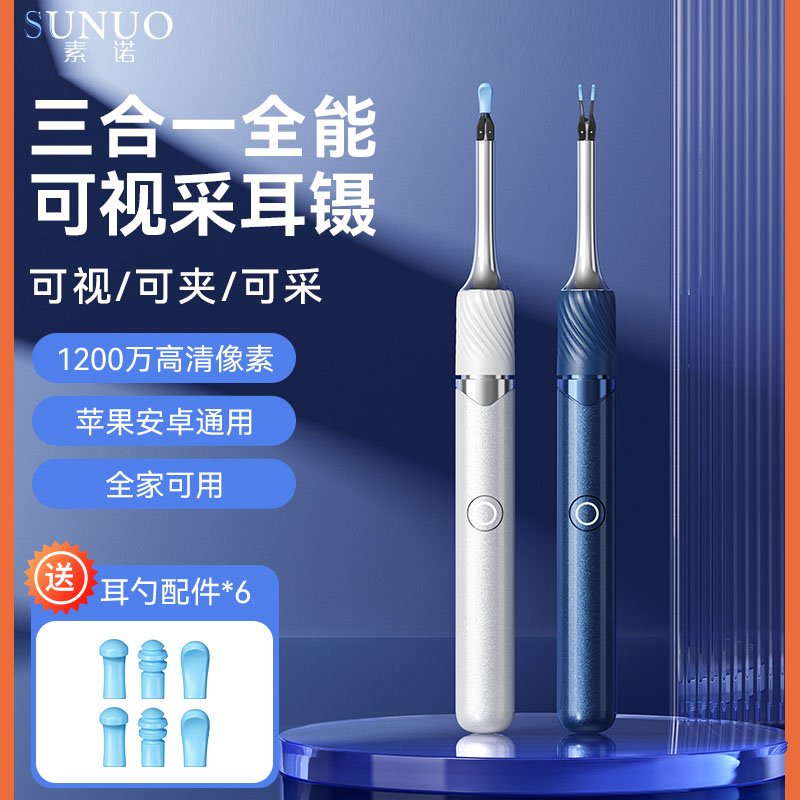素诺无线高清可视采耳棒挖耳勺
