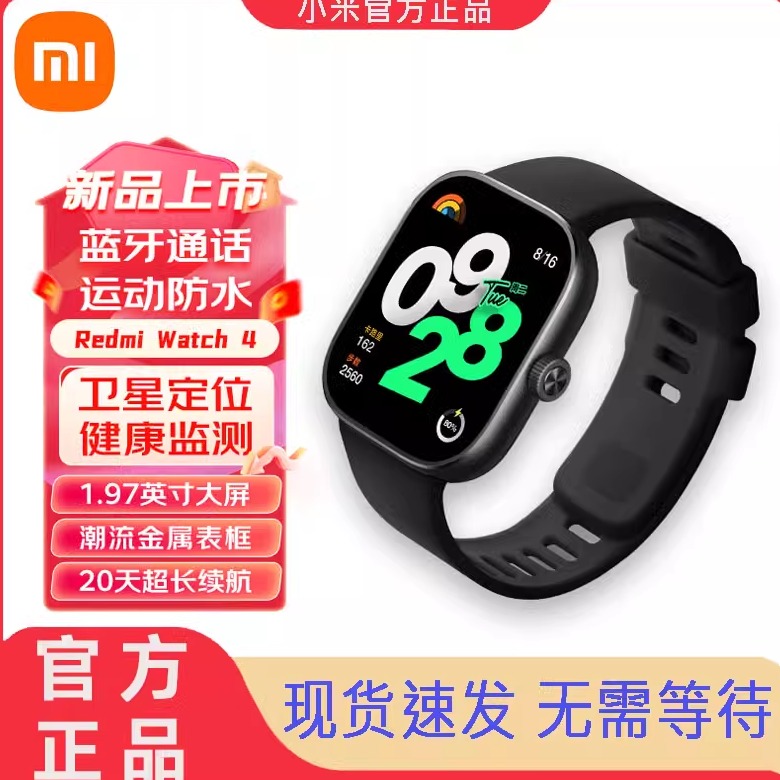 RedmiWatch4高清大屏幕智能手表
