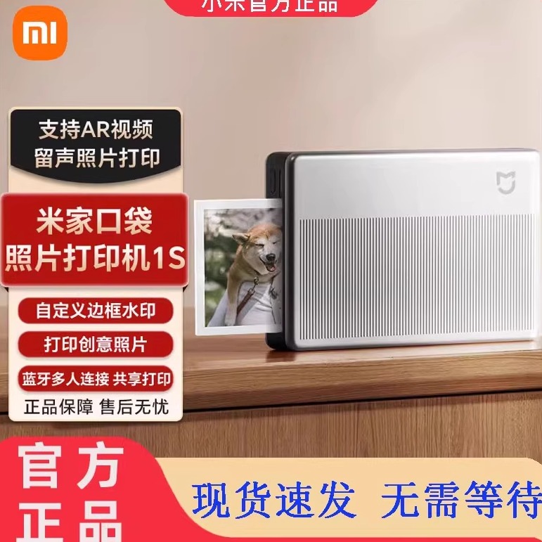新品小米便携口袋照片打印机1s