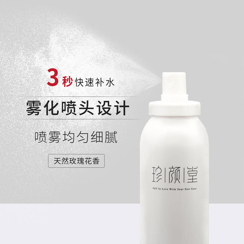 珍颜堂玫瑰纯露花水玫瑰水夏天补水喷雾保湿爽肤水精油水收缩毛孔