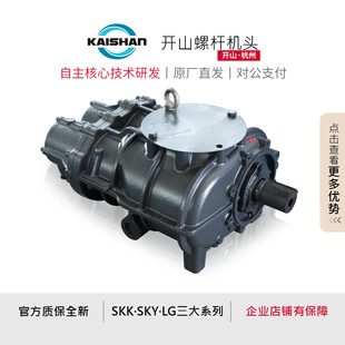 开山螺杆机头SKK82原厂直发三包空压机泵头BK132打气泵主机