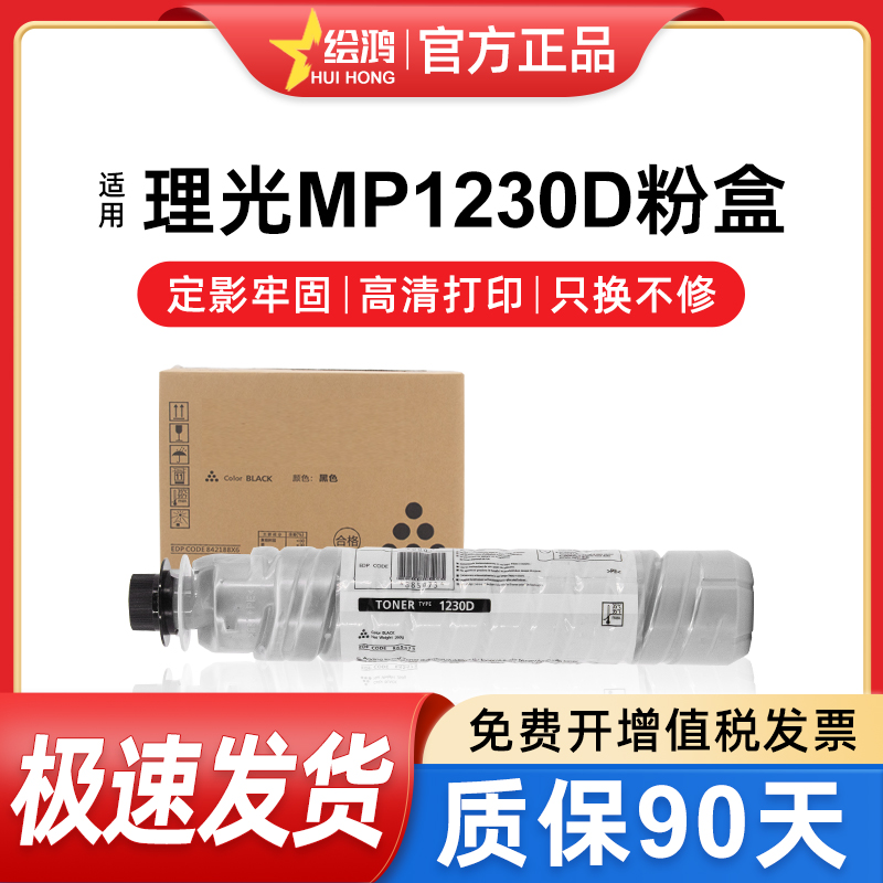 绘鸿复印机粉盒MP1230