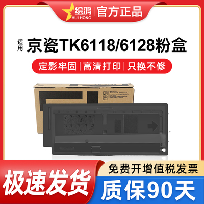 绘鸿TK6118TK6128复印机粉盒