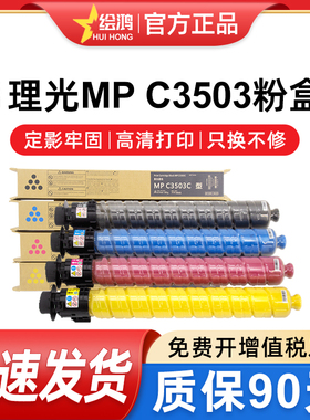 绘鸿 适用MPC3503C粉盒C2003 2004 C2011 2503 2504SP碳粉复印机打印一体机 墨粉 粉筒 彩粉