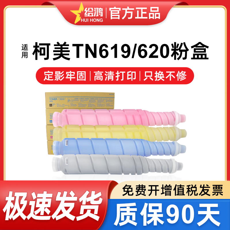 柯美复印机碳粉行盒TN619620