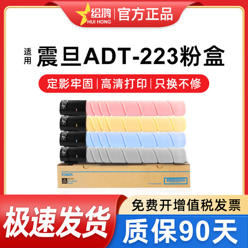 绘鸿复印机粉盒ADC223