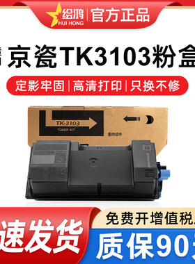 绘鸿 适用京瓷TK3103粉盒Ecosys FS2100 2100 4100 4200 4300 M3040 m3540 3550LDN 3560IDN碳粉 复印机墨盒