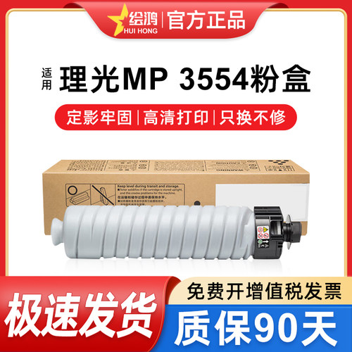 绘鸿MP3554复印机粉盒碳粉