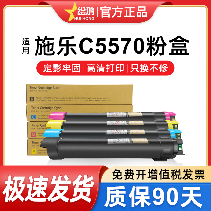 绘鸿复印机碳粉盒5570
