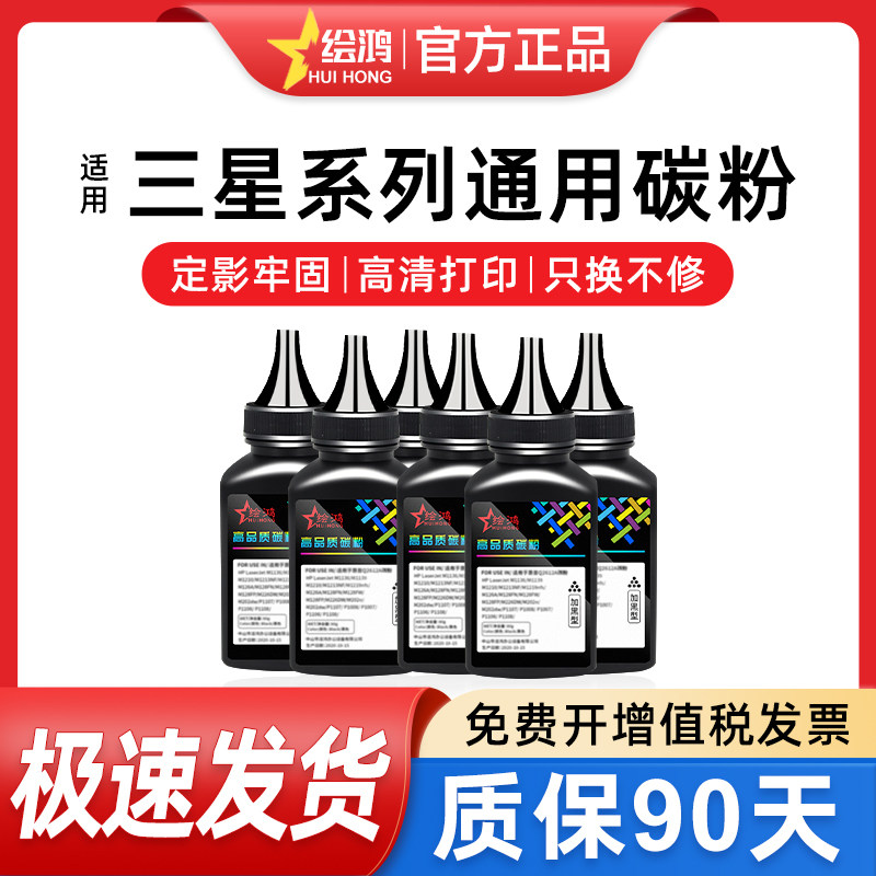 绘鸿适用三星D101S墨粉SCX-3401 3401fh 3405 3400 ML-2160 2161 2162G 2165W 2166W 4521f激光打印机碳粉