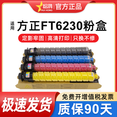 方正FT6230复印机碳粉盒