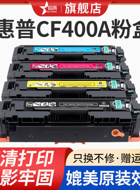 赛润适用惠普Color LaserJet Pro CF400A硒鼓HP201A M252n 252dw M274n彩色打印机hp277dw墨盒碳粉盒黑色粉盒