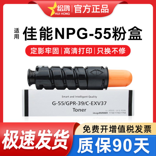 适用NPG55复印机粉盒绘鸿