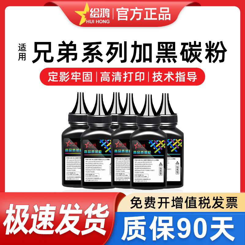 绘鸿适用兄弟TN2325通用碳粉