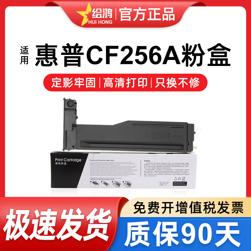 绘鸿 适用惠普HP256粉盒M436N M433碳粉 墨粉 彩粉复印打印一体机粉盒粉桶惠普256