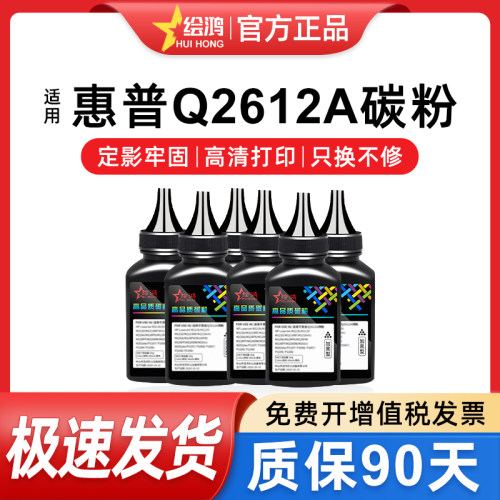绘鸿适用1020m1005mfp碳粉