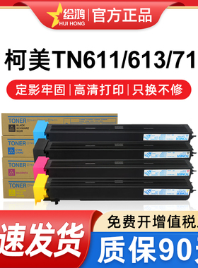 适用柯尼卡美能达C652粉盒 柯美C552 C452 C654 C754 C654e C754 C451 C550 C650墨粉TN613 TN611 TN711碳粉