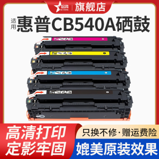 M276fn CM1415fn打印机墨盒CB540A 276fnw墨粉 CP1518ni硒鼓CF210A碳粉盒CM1312nfi 适用惠普CP1515n