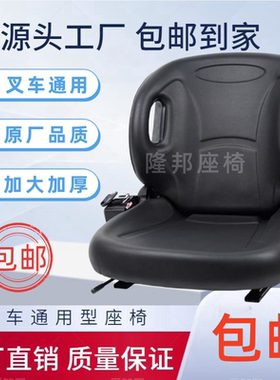 叉车通用座椅合力杭叉A30A35龙工江淮座椅半包围减震座椅加厚皮革