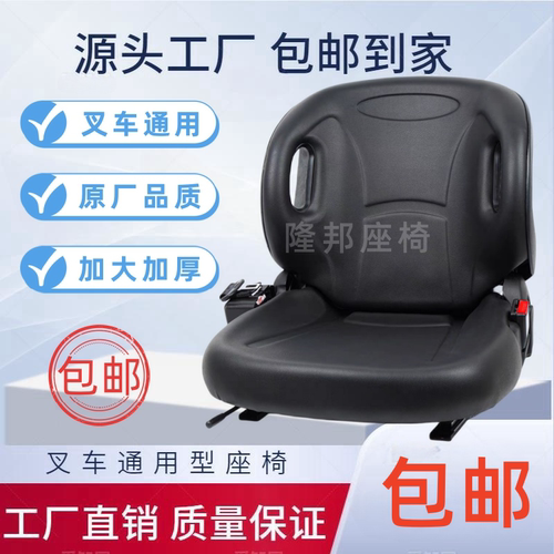 合力杭叉叉车通用座椅座椅