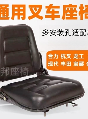 叉车座椅通用带扶手合力杭叉A30A35座椅龙工江淮现代台励福坐椅