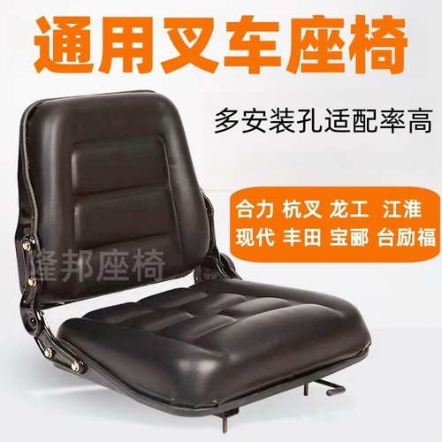 合力杭叉龙工叉车座椅通用