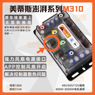 全顺电摩爱玛九号小刀直上美蒂斯蓝牙控制器M310 CAN雅迪金箭 485