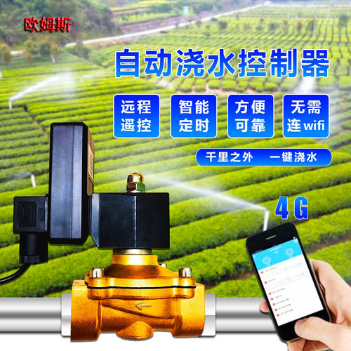 手机远程浇水器定时自动喷淋