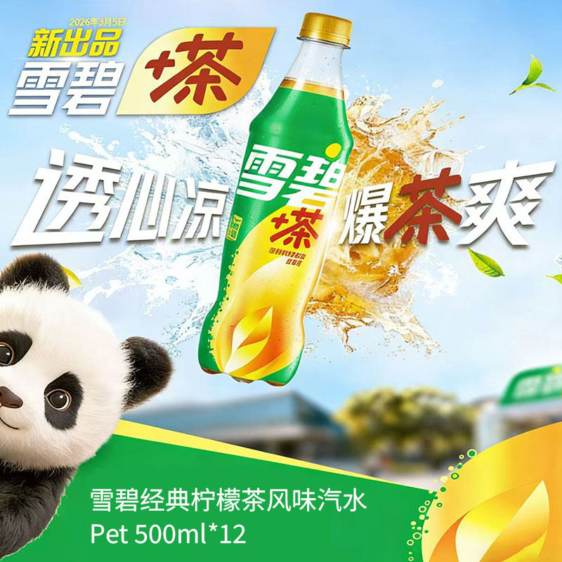 雪碧+茶有糖雪碧含糖柠檬茶汽水500ml*12包装随机发