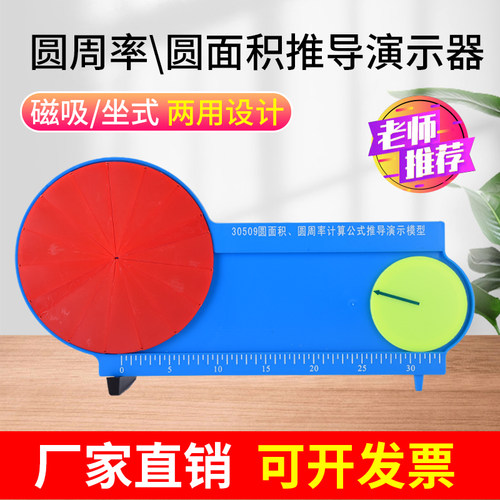 圆面积 圆周率计算公式推到演示模型小学数学教具练习