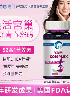 美国ENC益恩喜山药复合维生素B族女性多维DHEA辅酶Q10维D维C成人