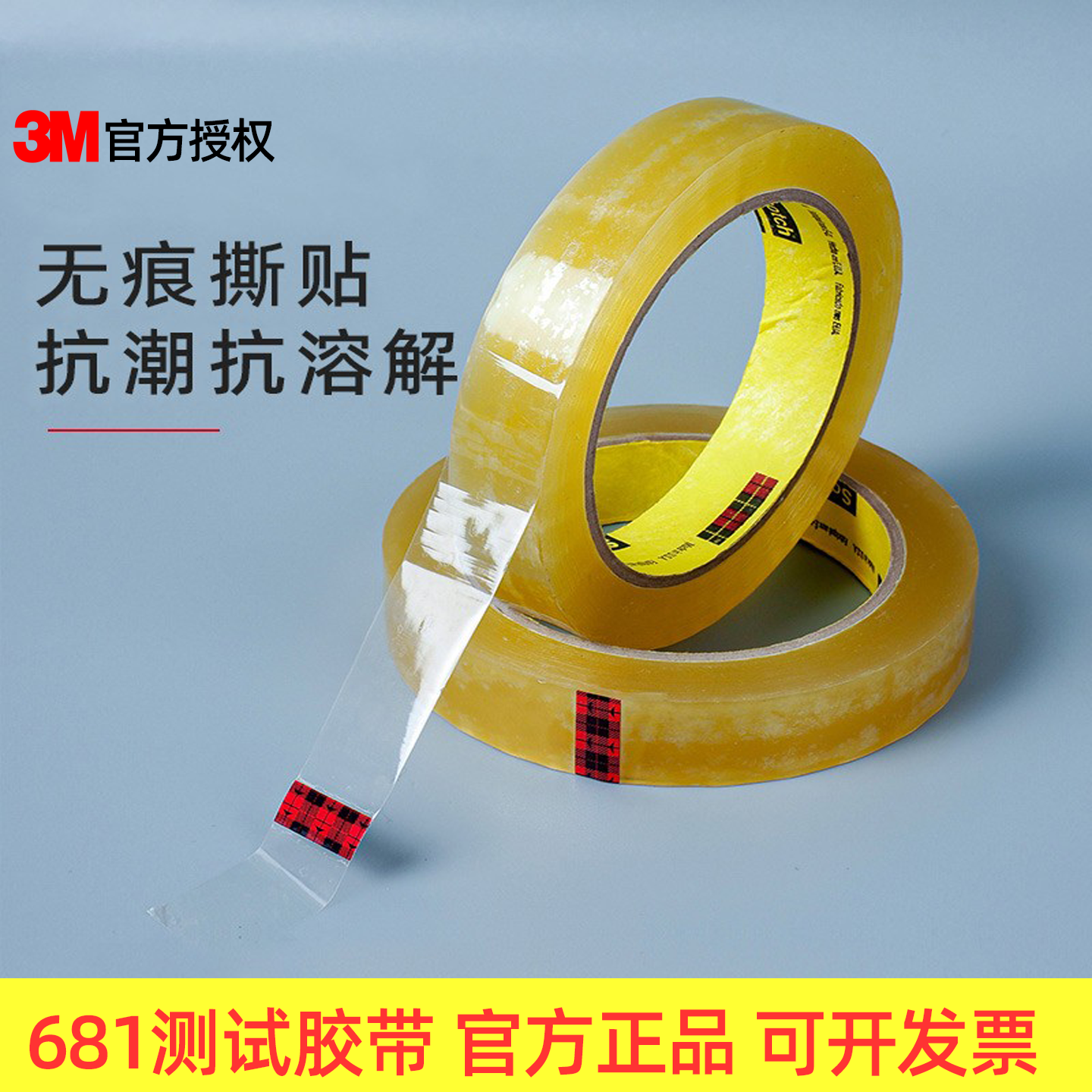 3M681百格测试胶带可替代610-1PK油漆油墨附着力喷印彩印拉力测试600大卷单面高粘度12.7/19/25.4mm*65.8m