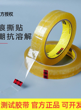 3M681百格测试胶带可替代610-1PK油漆油墨附着力喷印彩印拉力测试600大卷单面高粘度12.7/19/25.4mm*65.8m
