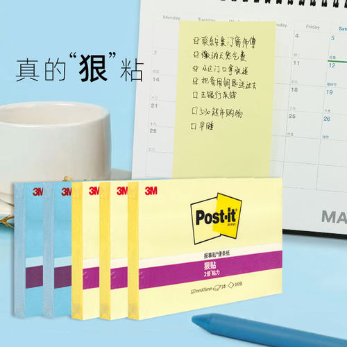 3M便利贴狠贴高颜值文具办公用