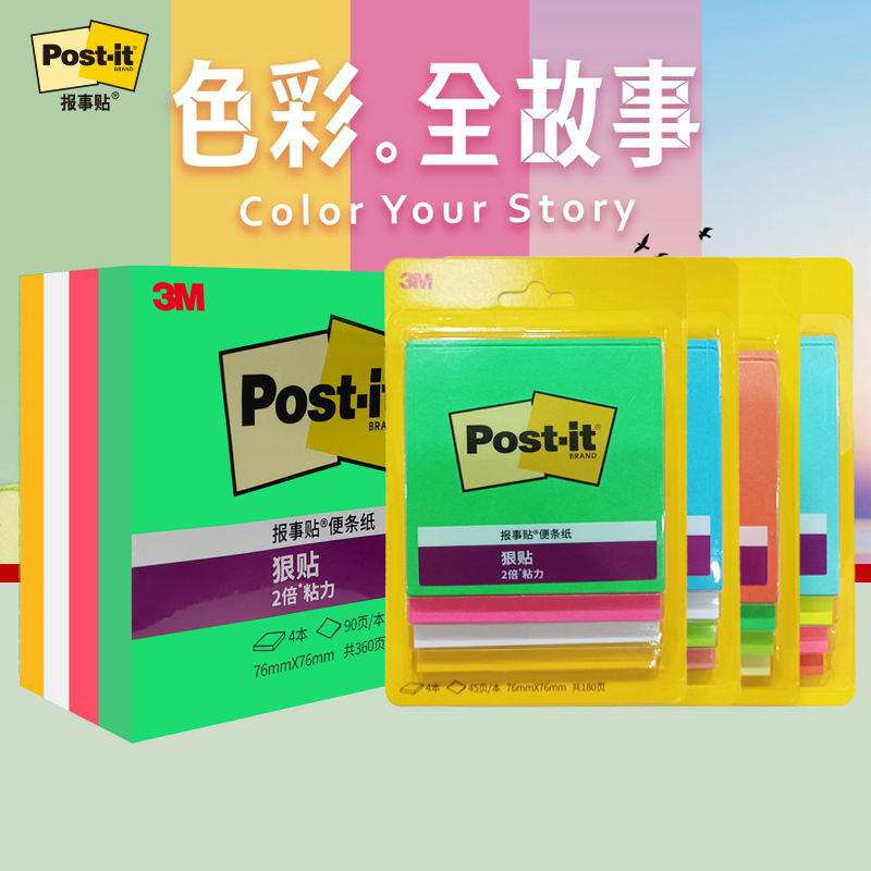 3M便利贴条形便条纸多颜色多尺寸