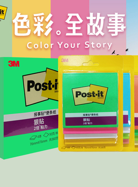 3M新款色彩全故事654ss便利贴简约网红报事贴500ss狠贴N次贴签纸ins风可爱高颜值有粘性白色便条纸条形多尺寸