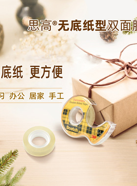 3M双面胶带无底纸切割器款137# 238# 665 Scotch思高隐形双面胶带切割器墙饰手账粘贴学习办公手工制作胶带