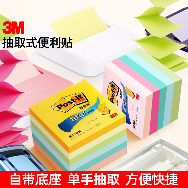 3M便利贴抽取式便签贴报事贴便签纸便条纸n次贴办公用品文具小本子