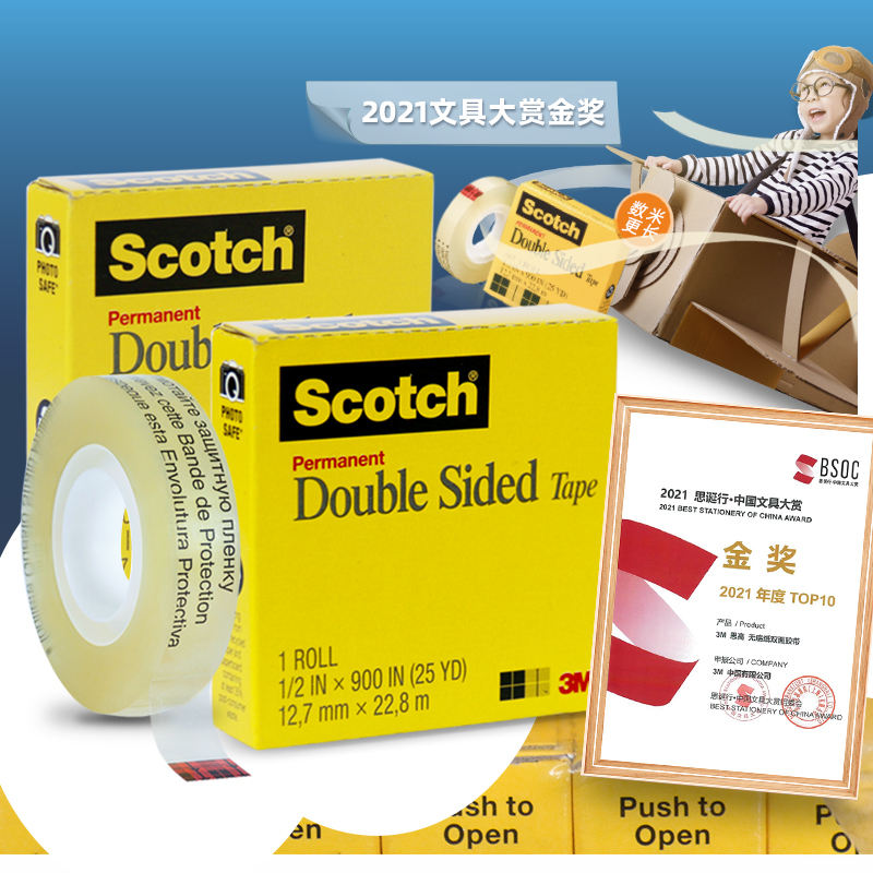 3M思高透明665无离纸型双面胶带强力高粘度无底纸装饰粘贴固定墙面胶纸测试胶带百格测试胶带12.7mm*22.8m
