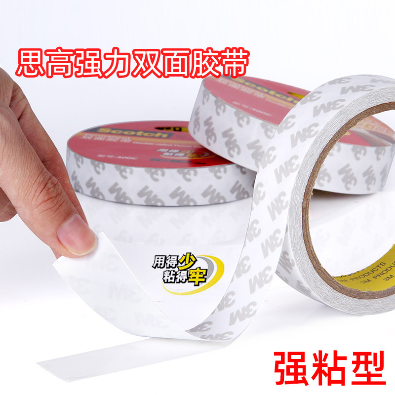 3M思高300c双面胶带高粘度