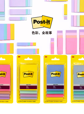 3M便利贴高颜值马卡龙色系可粘贴彩色中号656ss记事贴非全粘式有粘性强便签纸ins大便签贴纸学生用便签本