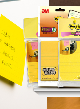 3M报事贴643SL横线便利贴Post-it便条纸675S狠贴系列黄色横线条645SL便签纸办公备忘贴留言告示贴带格便签本