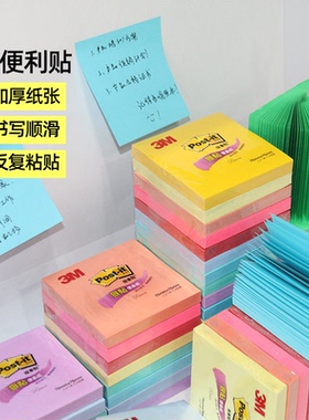 3M便利贴便签贴654S狠贴报事贴可承重n次贴便条纸文具办公室用品初中小学生专用便签纸便签本高颜值标签贴