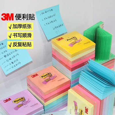 3M便利贴便签贴报事贴n次贴