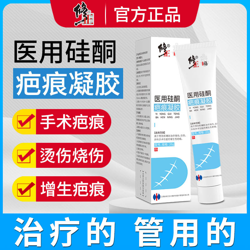 修正疤痕软膏凝胶祛疤修复烧烫伤产术后双眼皮硅酮增生儿童专外用-封面