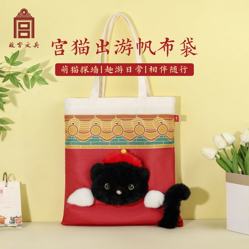 故宫文具宫猫出游大容量帆布袋