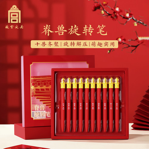 故宫文具脊兽旋转中性笔套装