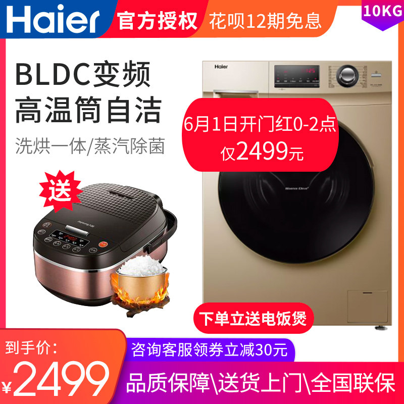 海尔10公斤洗烘一体机全自动滚筒洗衣机烘干变频新款G100108HB12G